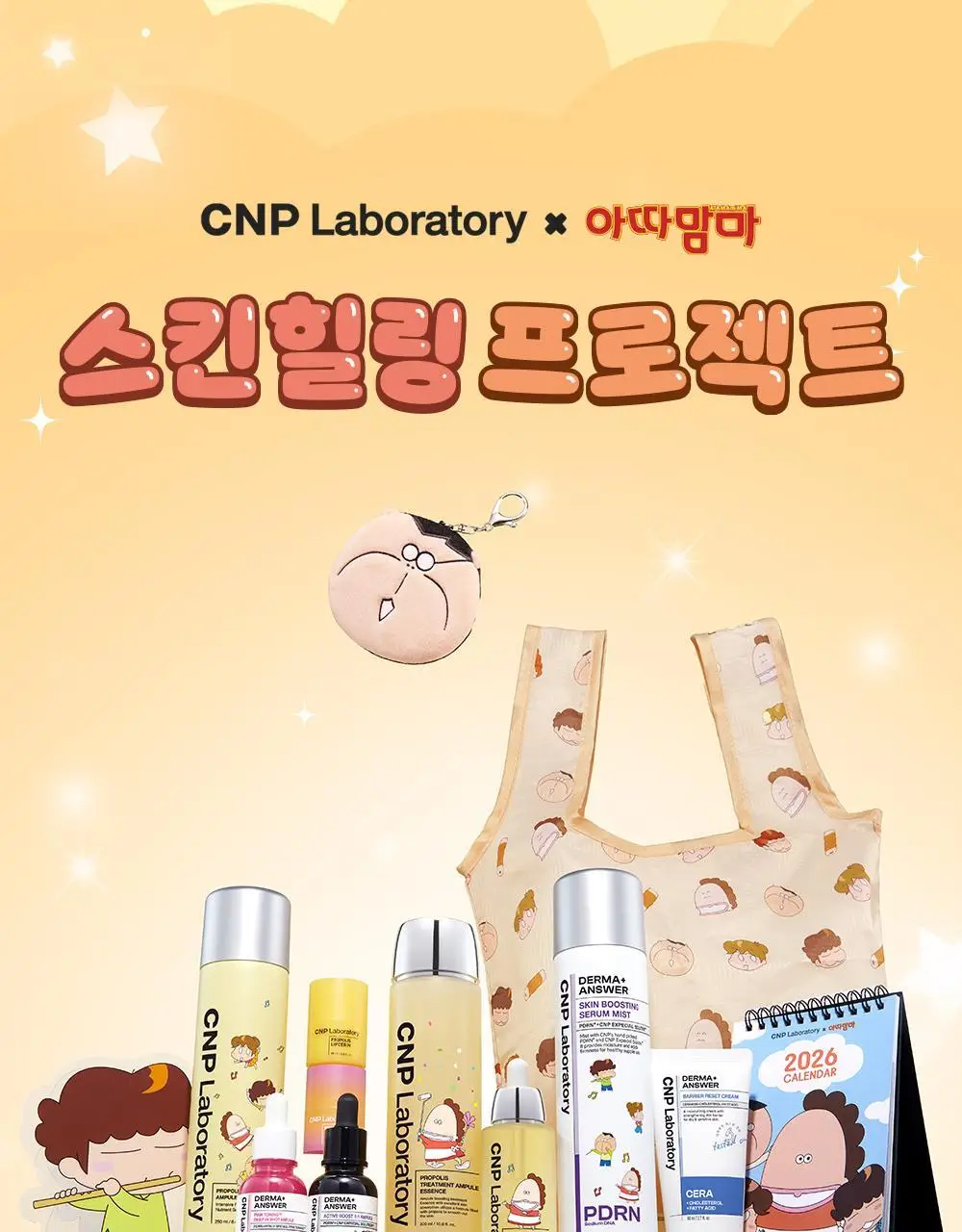 [대용량1+1/보습광채] 차앤박 프로폴리스 에너지 앰플 미스트 250ml 1+1 기획 (아따맘마 콜라보) 상세페이지 21